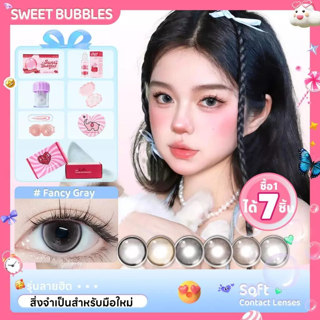 【ซื้อ1ได้7ชิ้น ลายที่กับดาราเกาหลีเดียวกัน】Sweet Bubblesคอนแทคเลนส์รายเดือนรุ่นใหม่ คอนแทคเลนส์สีเทาคอนแทคเลนส์สายตาสั้น