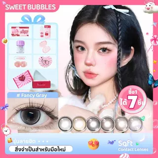 【ซื้อ1ได้7ชิ้น ลายที่กับดาราเกาหลีเดียวกัน】Sweet Bubblesคอนแทคเลนส์รายเดือนรุ่นใหม่ คอนแทคเลนส์สีเทาคอนแทคเลนส์สายตาสั้น