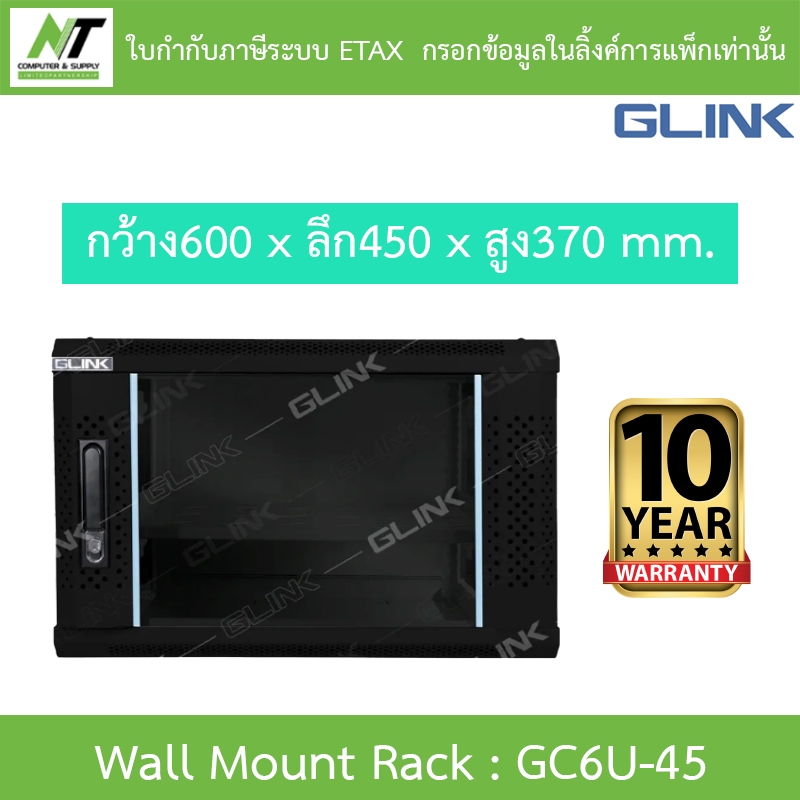 Glink Wall Mount Rack ตู้แร็คขนาดเล็กสำหรับติดผนัง 6U ลึก 45 ซม. รุ่น GC6U45 GC6U-45