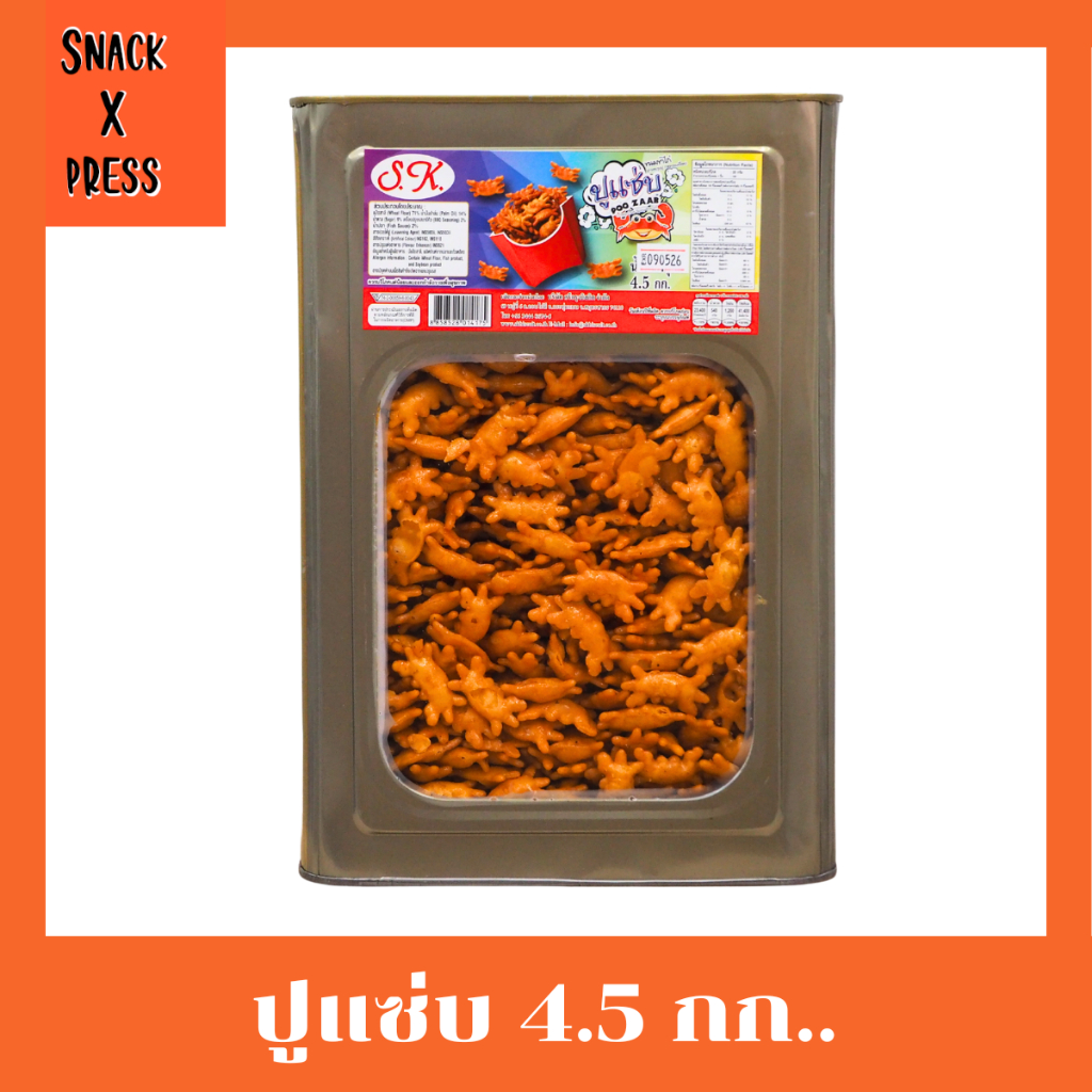 S.K. ปูแซ่บ รสทรงเครื่อง - ขนมปี๊บขาไก่ รสทรงเครื่อง น้ำหนัก 4.5 กิโลกรัม