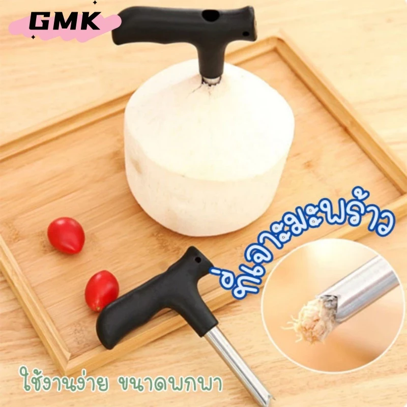 ที่เจาะมะพร้าว อุปกรณ์เจาะมะพร้าว ที่เปิดน้ำมะพร้าว สำหรับใส่หลอดดูด ด้ามจับยาวสแตนเลส ใช้งานง่ายเพียง พร้อมส่ง G3545