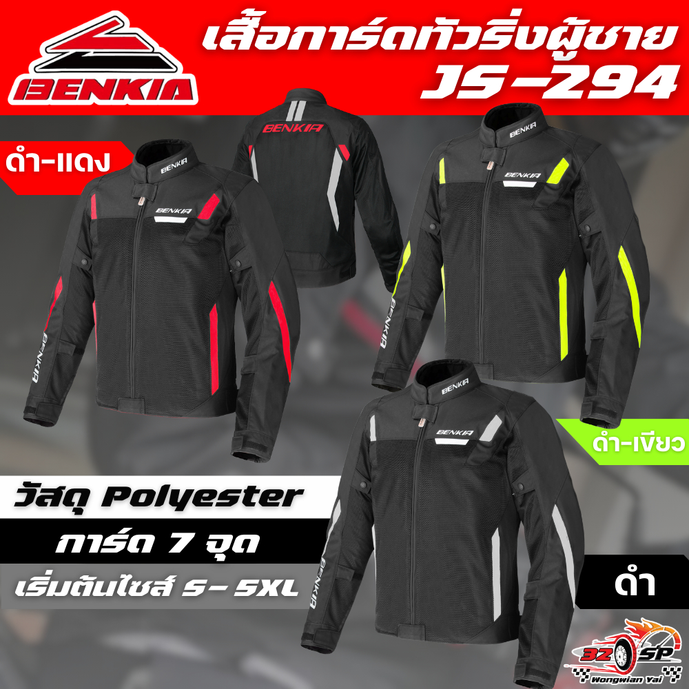 เสื้อการ์ด BENKIA รุ่น JS-294 [การ์ด 7 จุด] มาใหม่!! ส่งไว!!