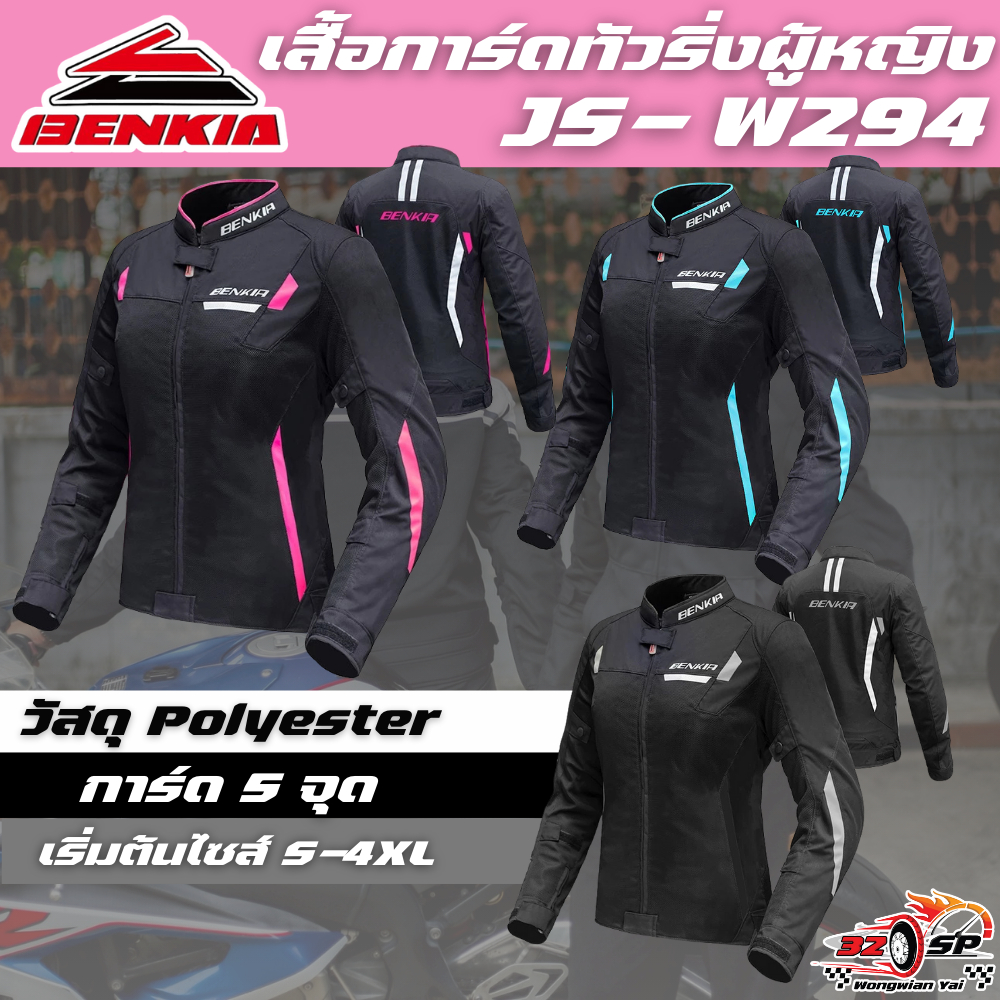 เสื้อการ์ด BENKIA รุ่น JS-W294 [ การ์ด 5 จุด] มาใหม่!! ส่งไว!!