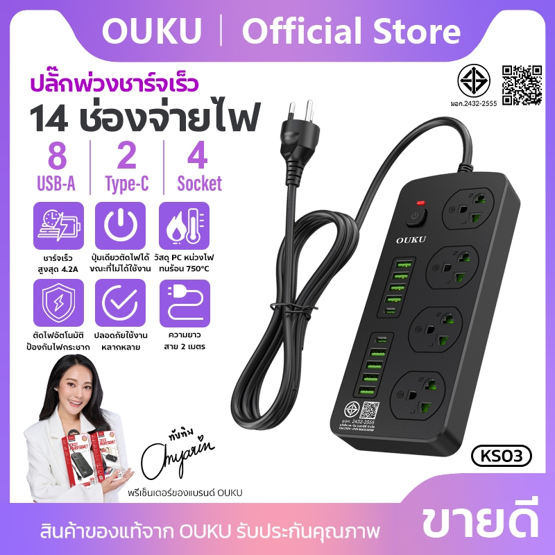 ปลั๊กพ่วง USB 14 ช่องจ่ายไฟ ชาร์จเร็ว OUKU KS03 ความยาวสาย 2 เมตร USB x8 /Type-C x2 /Socket x4 2300W
