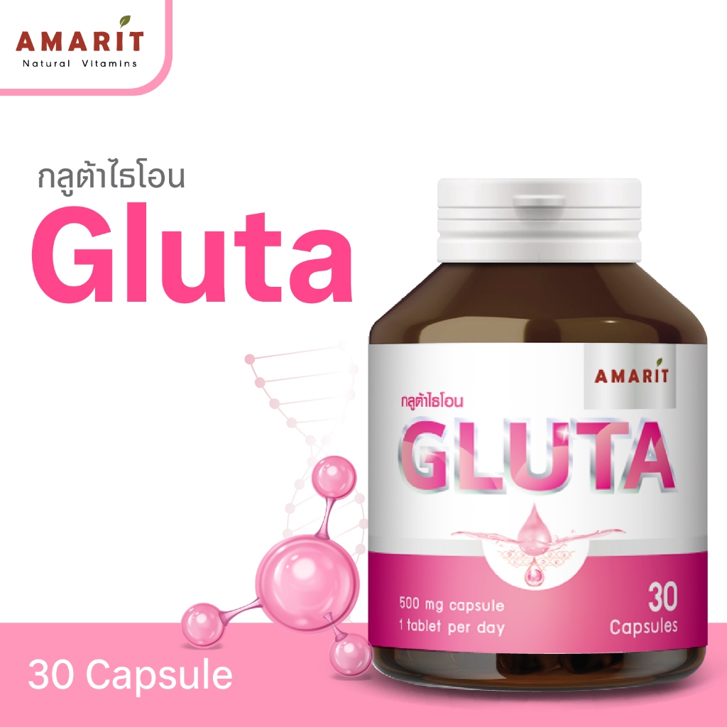 [30 แคปซูล] Amarit Glutathione ช่วยให้ผิวขาวใสอมชมพู เปล่งประกาย มีออร่า