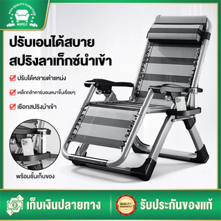 MOFELY เก้าอี้เลานจ์ เก้าอี้ปรับเอนระดับไฮเอนด์ เก้าอี้ปรับเอนพับได้ ที่รองศีรษะฟรี ฟังก์ชั่นหลากหลาย