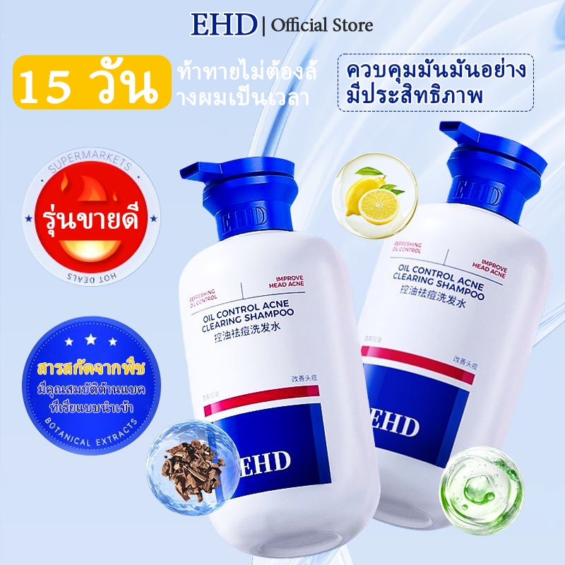 มัน แชมพู EHD ลด กำจัดสิว  Shampoo(pump)  500ml