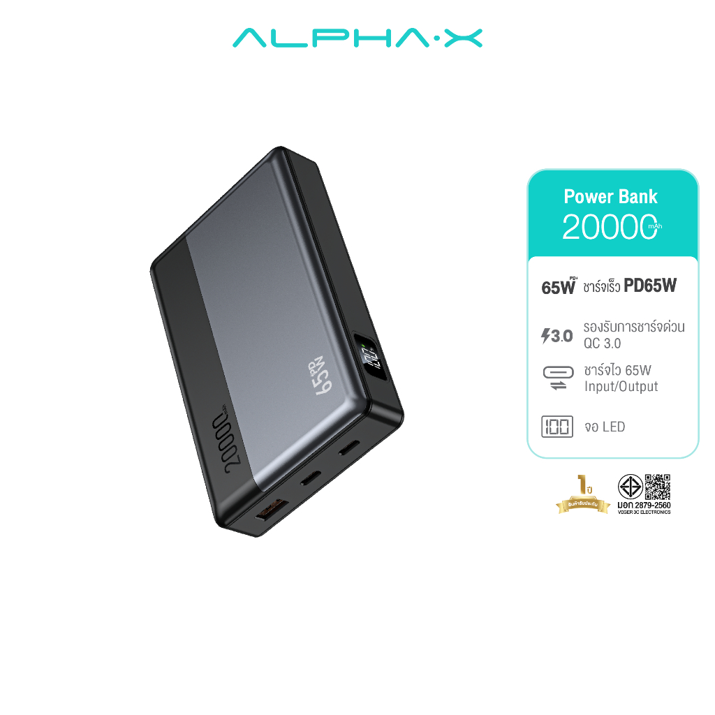 ALPHA·X ALP20-16PD 65W พาวเวอร์แบงค์ 20000mAh ชาร์จเร็ว QC3.0 มีปลั๊กในตัว หน้าจอ LED แถมถุงผ้า ประกัน 1 ปี