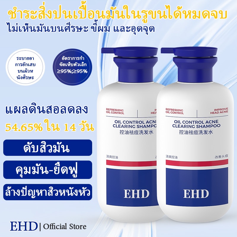 แชมพู ผม EHD มายด์ ครีม บำรุง กำจัดสิว 500ml