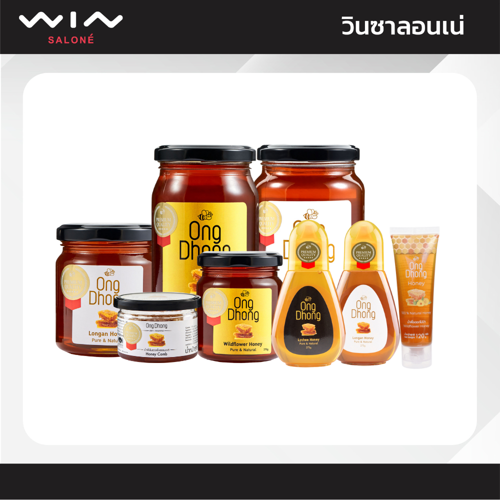 Ong Dhong น้ำผึ้งอองตอง น้ำผึ้งดอกไม้ป่า น้ำผึ้งดอกลำไย ขวดบีบ ขวดแก้ว มีหลายขนาดให้เลือก
