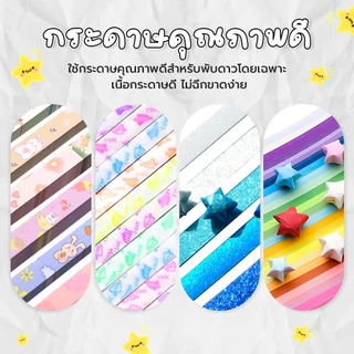 กระดาษพับดาว สีสันสดใส แบบคละสี มีหลายสี หลายลาย กระดาษทำงานฝีมือ DIY พับง่าย สวยงาม