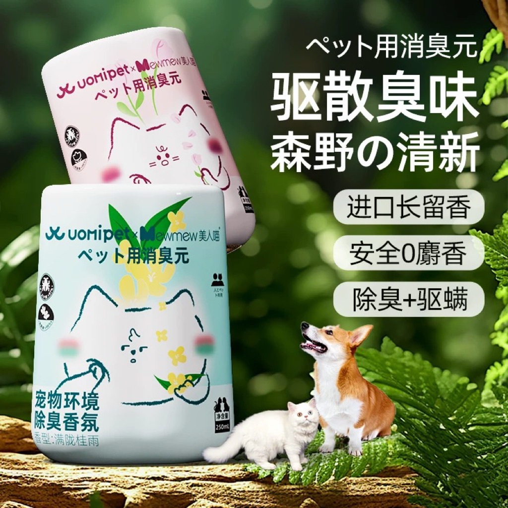 UOMIPET ผลิตภัณฑ์ดับกลิ่นและปรับอากาศสำหรับสัตว์เลี้ยง ขนาด 250ml