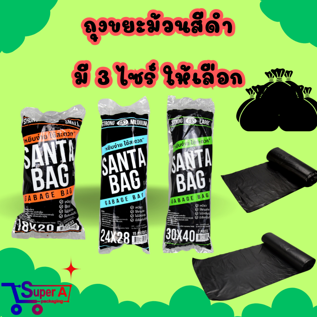 ถุงขยะม้วนสีดำ/SANTA  มี3ไซร์ให้เลือก ไซร์18*20 ไซร์24*28 ไซร์30*40