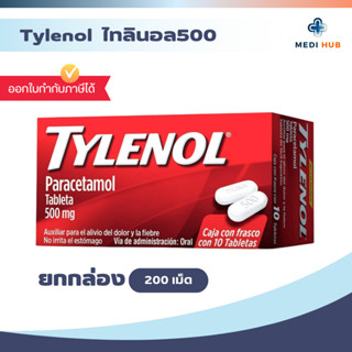 TYLENOL 500mg ไทลินอล (จำนวน 1 กล่อง) พาราเซตามอล แก้ปวด ลดไ…