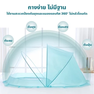 FYP มุ้งกันยุงพับได้ แบบพกพา มุ้งครอบเด็กอ่อน ป้องกัน 360° มีที่บังแสง