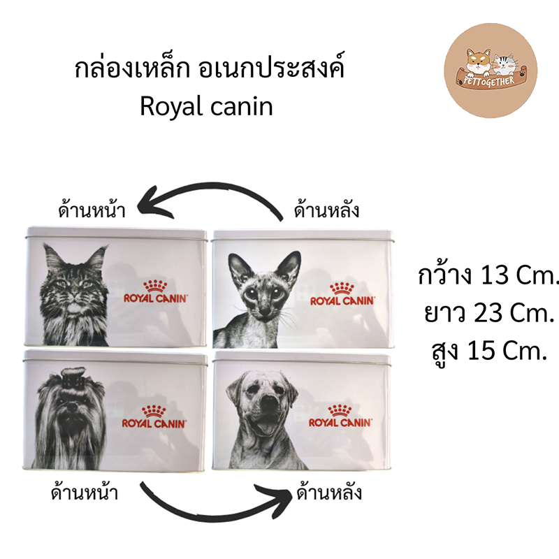 กล่องเหล็ก Royal canin ทรงยาว หน้าน้องหมาเเละน้องเเมว