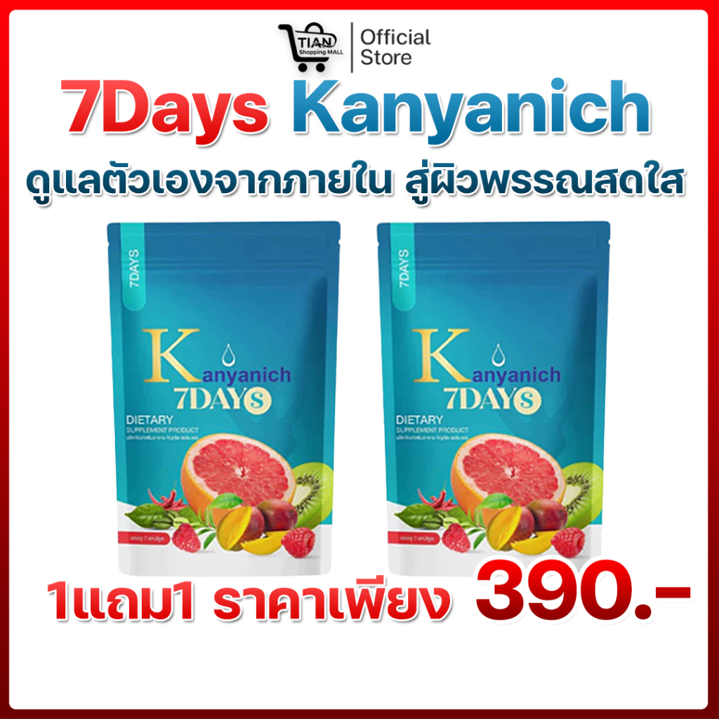 7Days Kanyanich วิตามิน