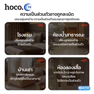 กล้องตรวจจับ HOCO GM231 Anti Spy Camera Detecter ระยะตรวจจับ 5 เมตร มีแบตเตอรี่ในตัว