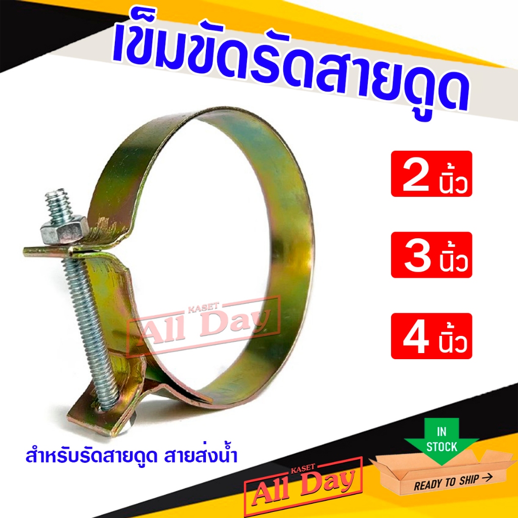 เข็มขัด เข็มขัดรัดสายดูด สายยาง เข็มขัดรัดท่อ (เหล็กชุบ) ขนาด 2 นิ้ว, 3 นิ้ว, 4 นิ้ว