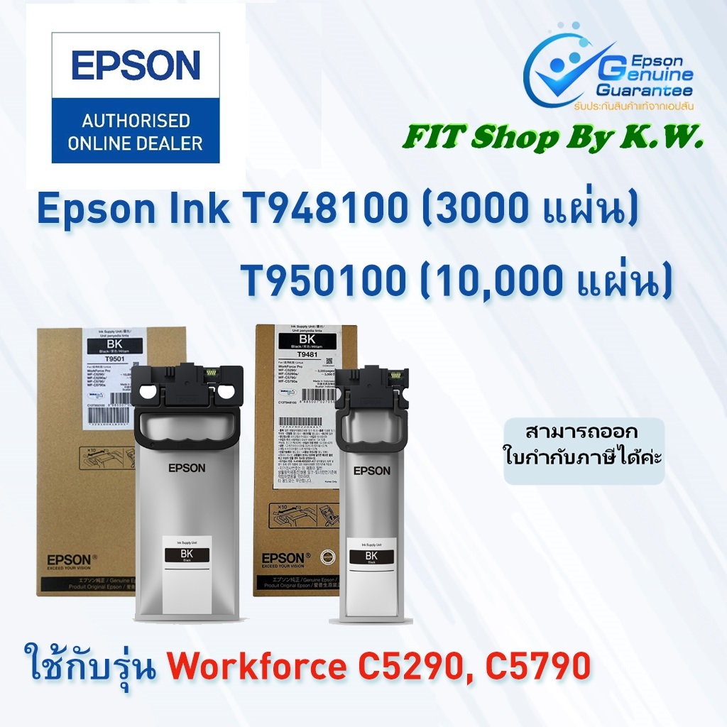 ตลับหมึกเอปสัน T9481 (3,000แผ่น) T9501 (10,000แผ่น) สีดำ
