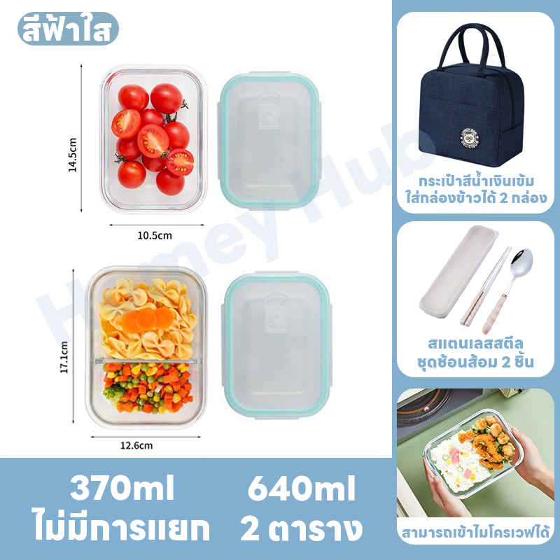 กล่องอาหาร ชุดกล่องข้าว พร้อมกระเป๋า กล่องแก้วใส่อาหาร เข้าไมโครเวฟได้ พร้อมช้อนตะเกียบ สามารถแช่เย็นได้