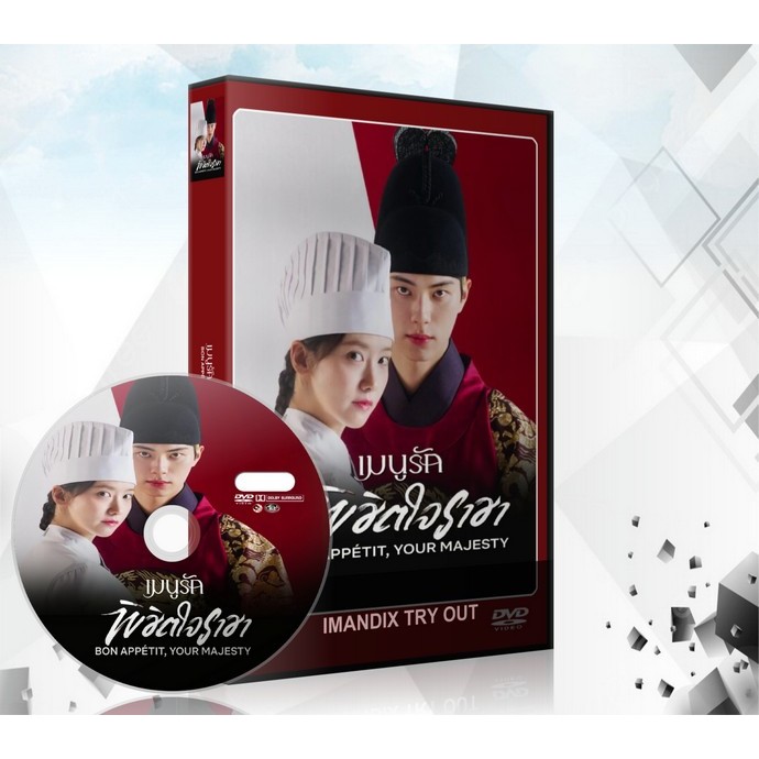 ซีรี่ย์เกาหลี Bon Appetit Your Majesty เมนูรักพิชิตใจราชา (2025) DVD 4 แผ่นจบ.