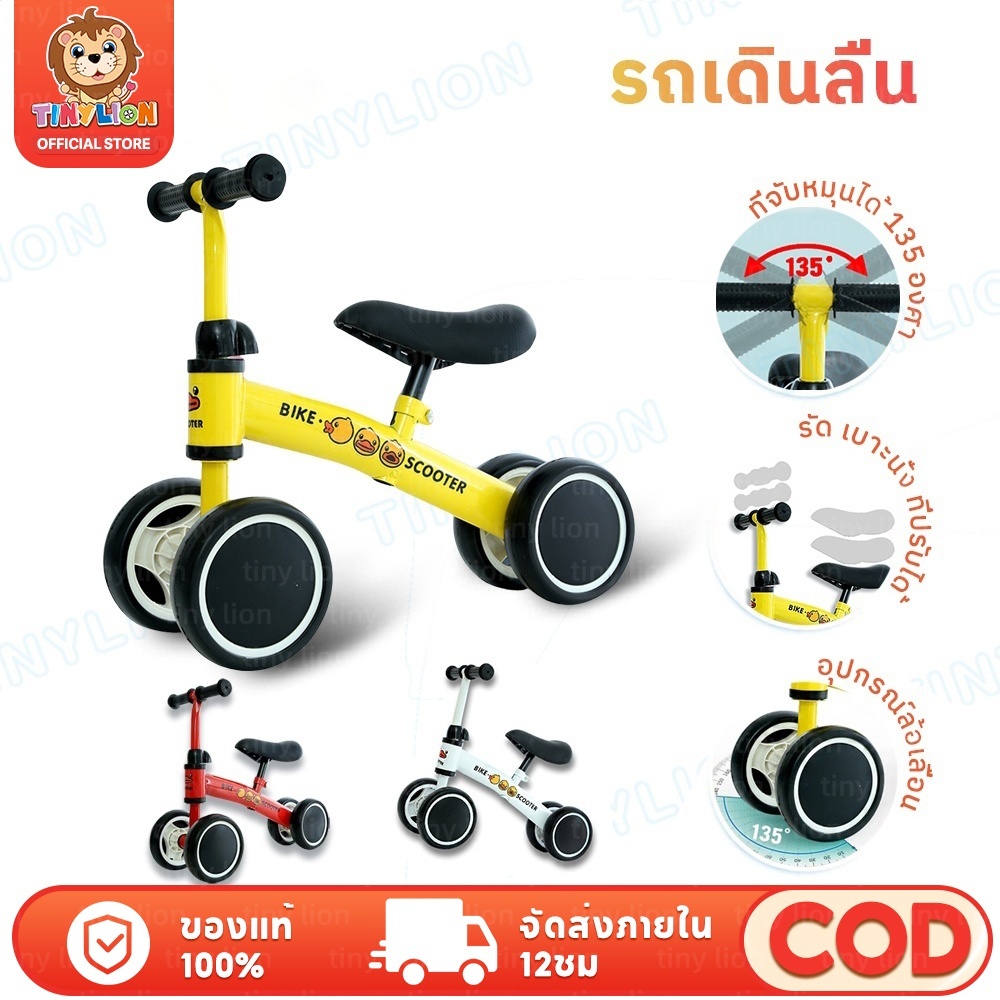 🔥TinyLion🔥รถขาไถเด็ก ขาไถเด็ก รถบาลานซ์เด็ก ความสูงของเบาะปรับได้