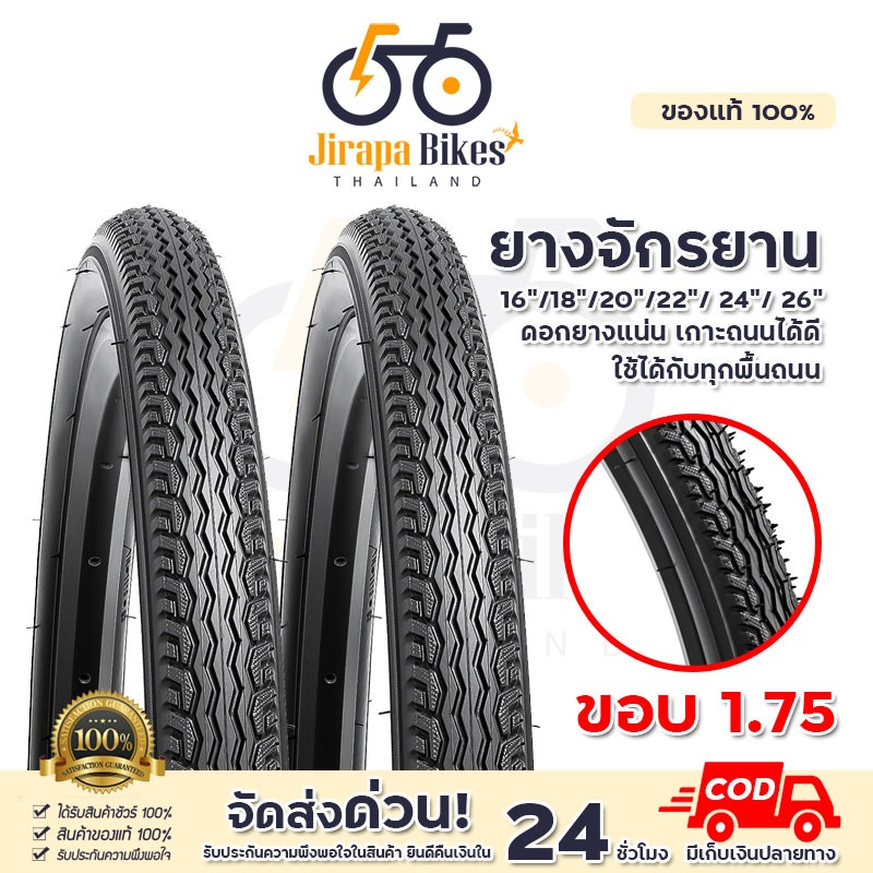 ยางนอกจักรยาน ยางนอก ยางจักรยาน ขนาด16x1.75,18x1.75,20x1.75,24x.175,26x1.75 ยางคุณภาพดี พร้อมส่ง