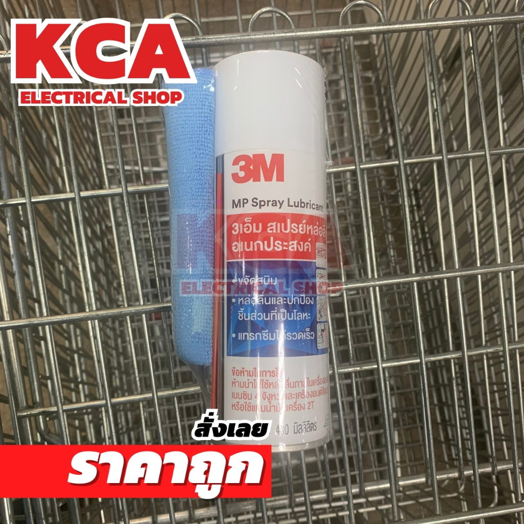 3M™ ผลิตภัณฑ์หล่อลื่นอเนกประสงค์ ขนาด 400 มล PN08898T แถมฟรีผ้าไมโครไฟเบอร์ขนาด 30 ซม x 30 ซม 1 ชิ้น/กล่อง