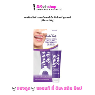 เดนทัล สวิตซ์ เนเชอรัล เฮอร์เบิล มัลติ แคร์ ทูธเพสท์ DENTAL …