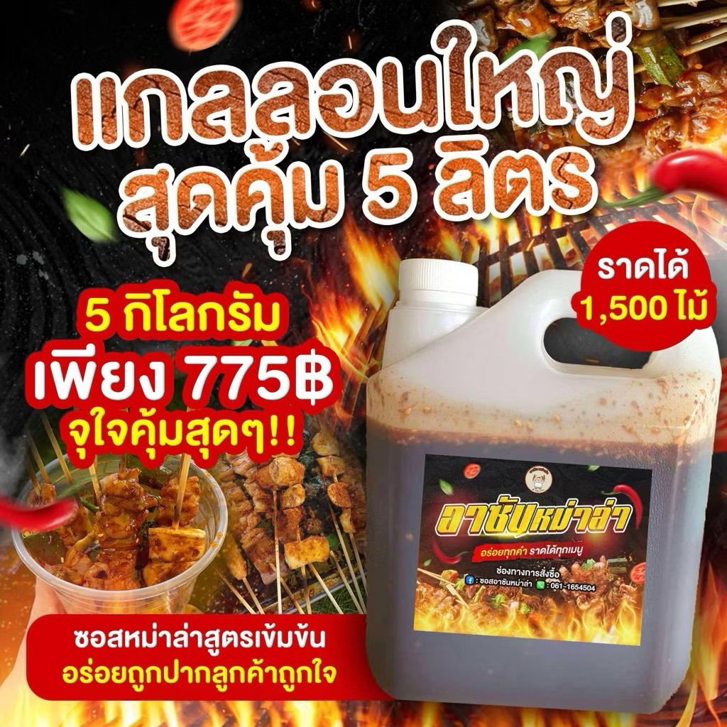 ซอสหม่าล่า ซอสอาซันหม่าล่าราคาส่ง