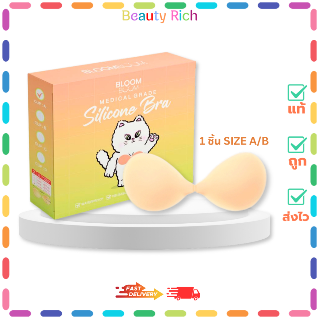 (1 กล่อง) Bloom Boom Silicine Bra บลูบูม ซิลิโคนบรา มี 2 ไซต์ (190 ml.)