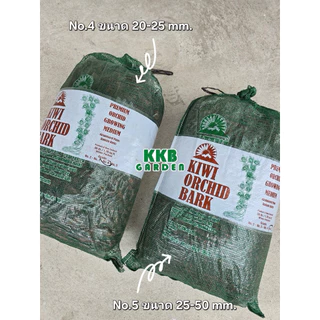 ✅เปลือกสนนิวซีแลนด์(New Zealand Pine Bark) ยกกระสอบ 50ลิตร~13-16กก.