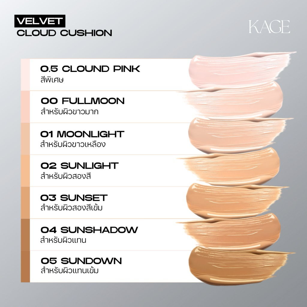 KAGE VELVET CLOUD CUSHION SPF 50 PA+++ ติดทน12ชั่วโมง