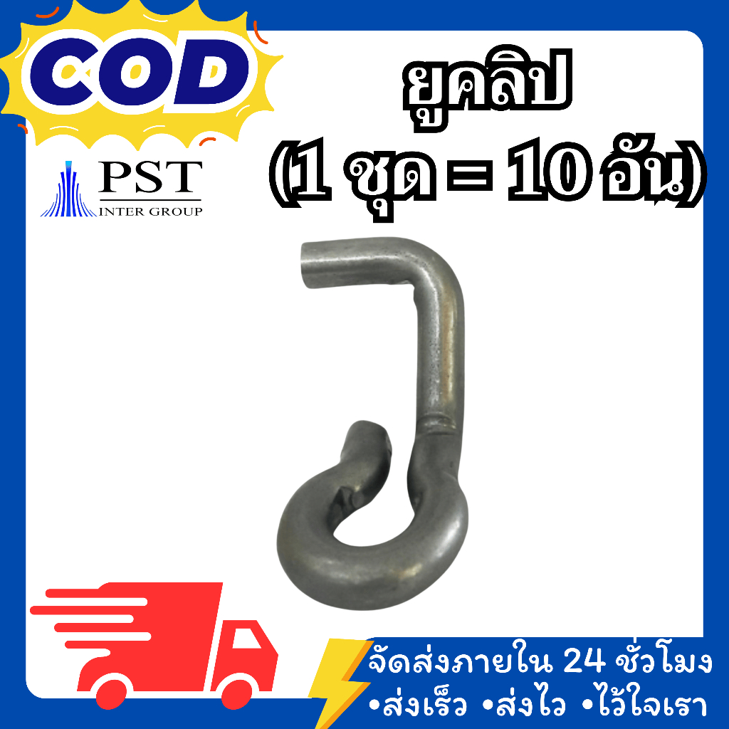 ยูคลิป 1 ชุดจำนวน 10 ชิ้น MAXLIGER รุ่น UC12 อุปกรณ์นั่งร้าน