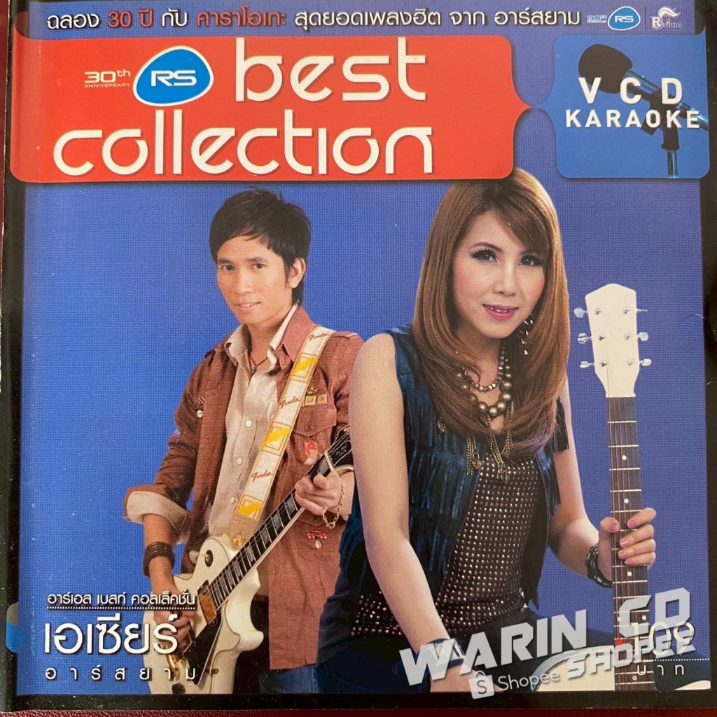 VCD คาราโอเกะ เอเซียร์ อาร์สยาม Best Collection