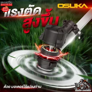 [ถูกสุด] OSUKA เครื่องตัดหญ้าไร้สาย OCBC511U-P1 รุ่นใหม่ล่าสุด แบต5.0Ah เครื่องตัดหญ้า ประกัน1+1ปี