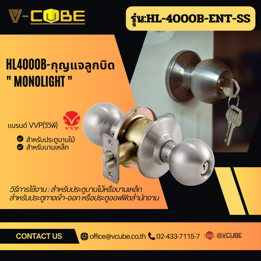 HL4000B-กุญแจลูกบิด " MONOLIGHT " สำหรับประตูบานไม้,บานเหล็ก แบรนด์ VVP(วีวีพี)