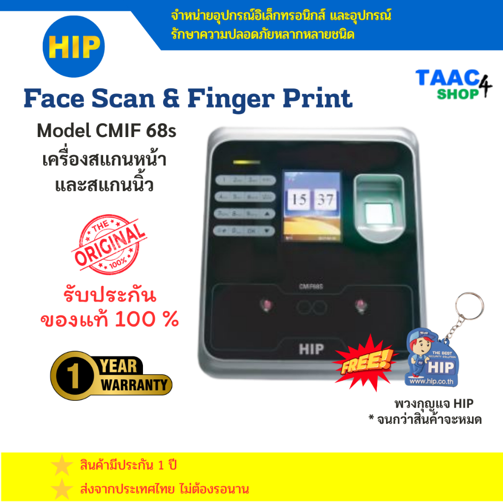 HIP Face & Finger scan Model CMIF68s เครื่องสแกนหน้าและนิ้ว