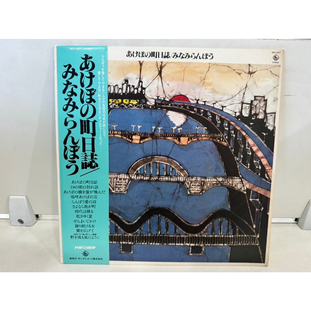 1LP Vinyl Records แผ่นเสียงไวนิล  あけぼの町日誌     (J16D35)