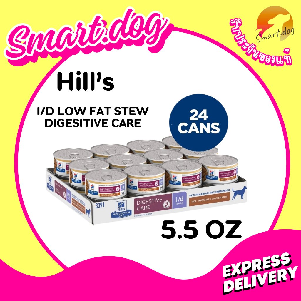 (24 กระป๋อง) Hill's Canine i/d Low Fat Chicken Stew 5.5ozมีปัญหาตับอ่อนอักเสบ ไขมันต่ำ5.5 oz.=156g