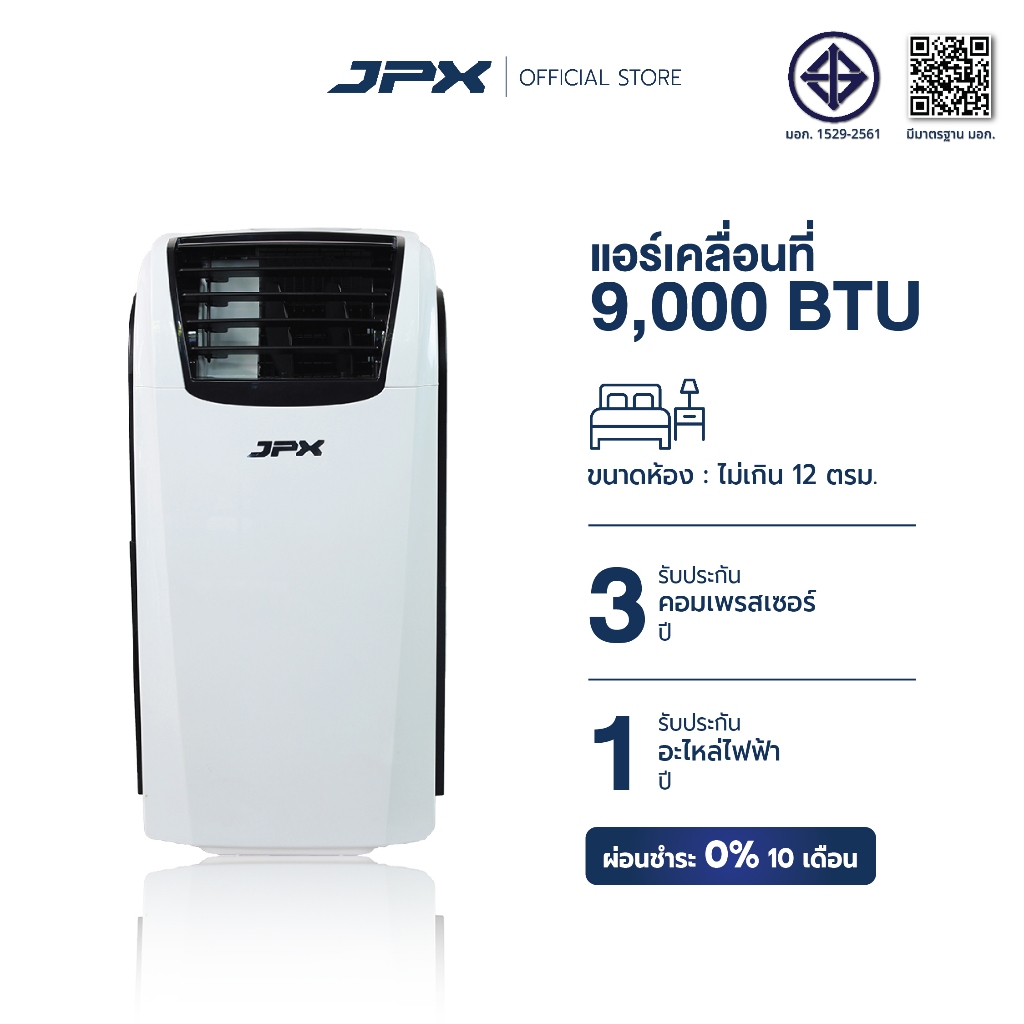 [ผ่อนชำระ 0% สูงสุด10เดือน]แอร์เคลื่อนที่JPX 9000BTU สำหรับ12ตารางเมตร มีมอก. รับประกันคอมเพลสเซอร์3