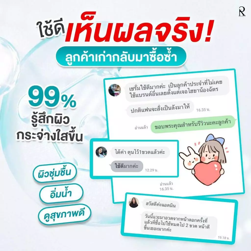 [แถมสบู่วิตซี] เซรั่มไฮยา + เซรั่มวิตซี สกินแคร์น้องฉัตร [ตะกร้าบริษัท ส่งตรงจากบริษัท] thumbnail 5