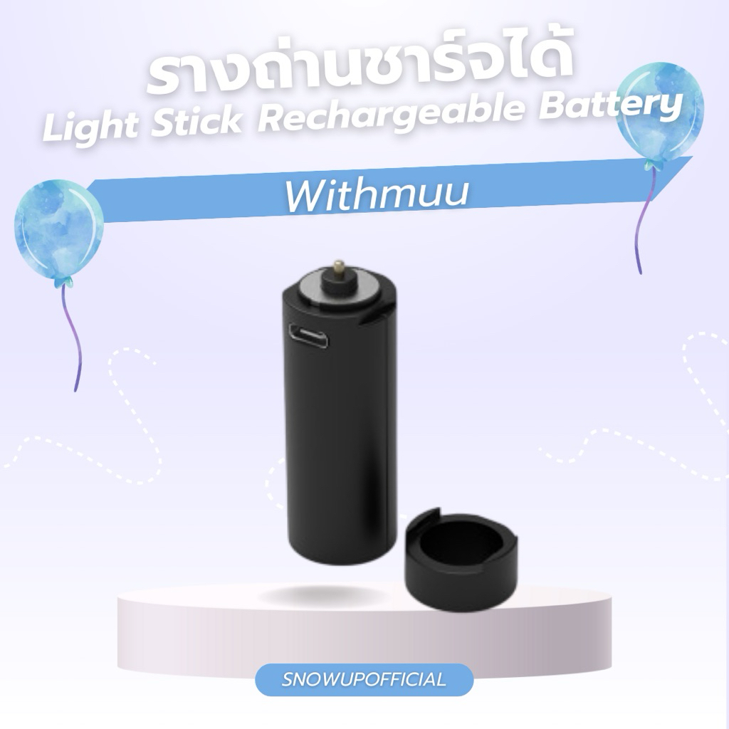 Withmuu Light Stick Battery รางถ่านแท่งไฟชาร์จได้
