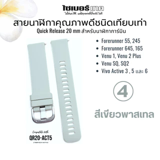 สายนาฬิกาเทียบ 20 mm #Act5 Garmin FR 55,245,645,165 Venu, Venu 2+, VenuSQ, SQ2, VivoActive3, 5, 6