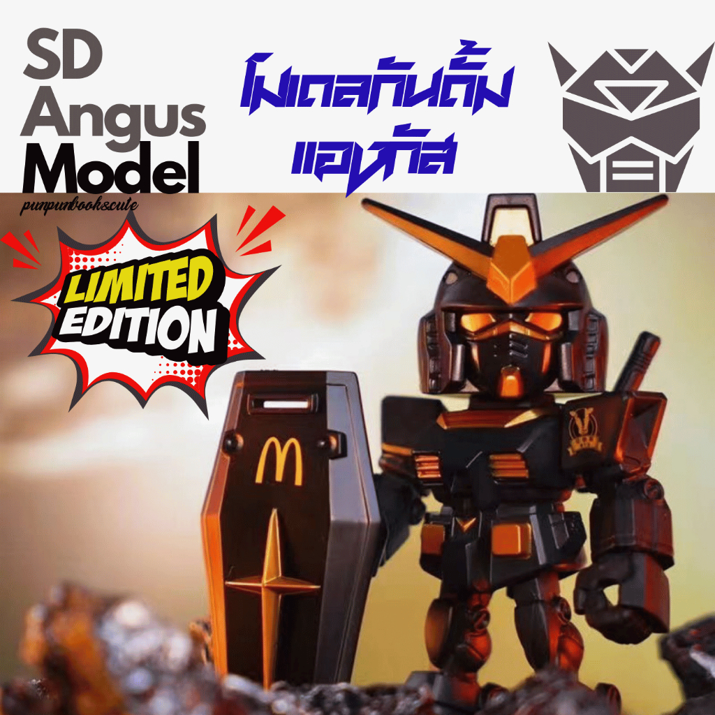 🔥พร้อมส่ง🔥โมเดลชุดกันดั้มแองกัส Limited Edition 🤖