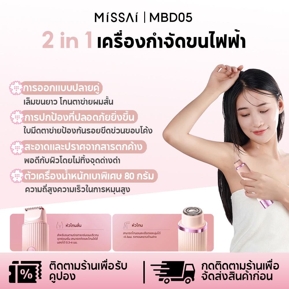 Missai 2in1 เครื่องกำจัดขนไฟฟ้า สําหรับผู้ชายและผู้หญิง ขนาดพกพา ใบหน้า ริมฝีปาก รักแร้ แขน ขา BD05
