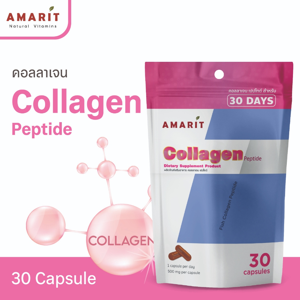 [30 แคปซูล] AMARIT Collagen Peptide คอลลาเจน เปปไทด์ แบบซอง