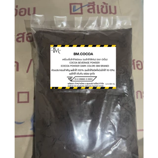 (1ถุง) ผงโกโก้แท้ BM (สีเข้ม) 400g เข้มข้น ละลายง่าย ไม่ผสมน้ำตาล