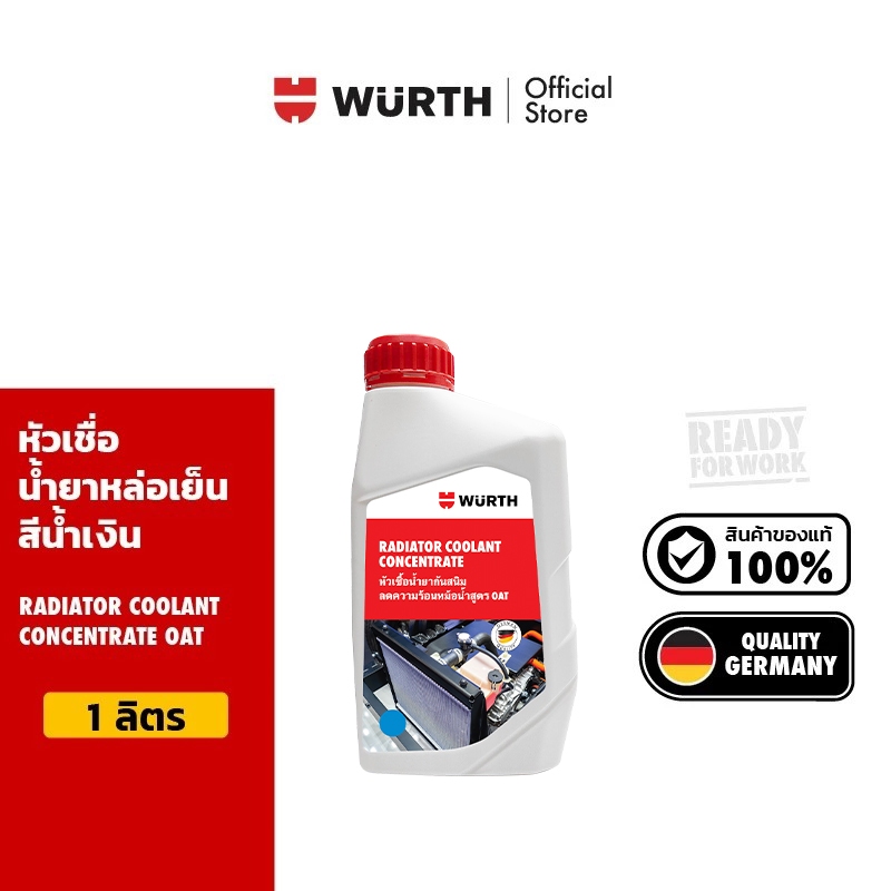 Wurth Radiator Coolant Concentrate OAT หัวเชื้อน้ำยาหล่อเย็น สูตรเข้มข้ม สีน้ำเงิน 1 ลิตร.